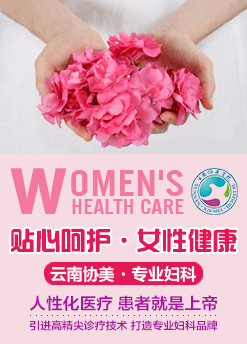 云南协美医院